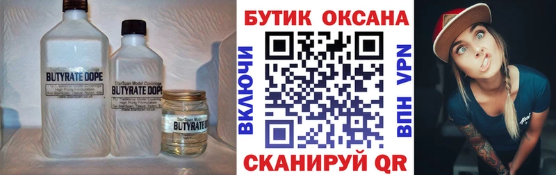 Бутират бутандиол  blacksprut как зайти  Райчихинск 