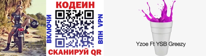 Кодеин напиток Lean (лин)  Райчихинск 